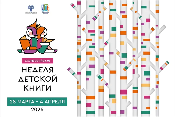 nedelya-detskoj-knigi-2026